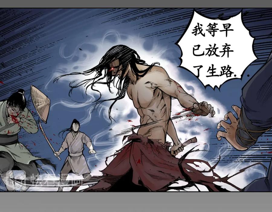 藏锋行 第1回 妖刀浩劫 第36页