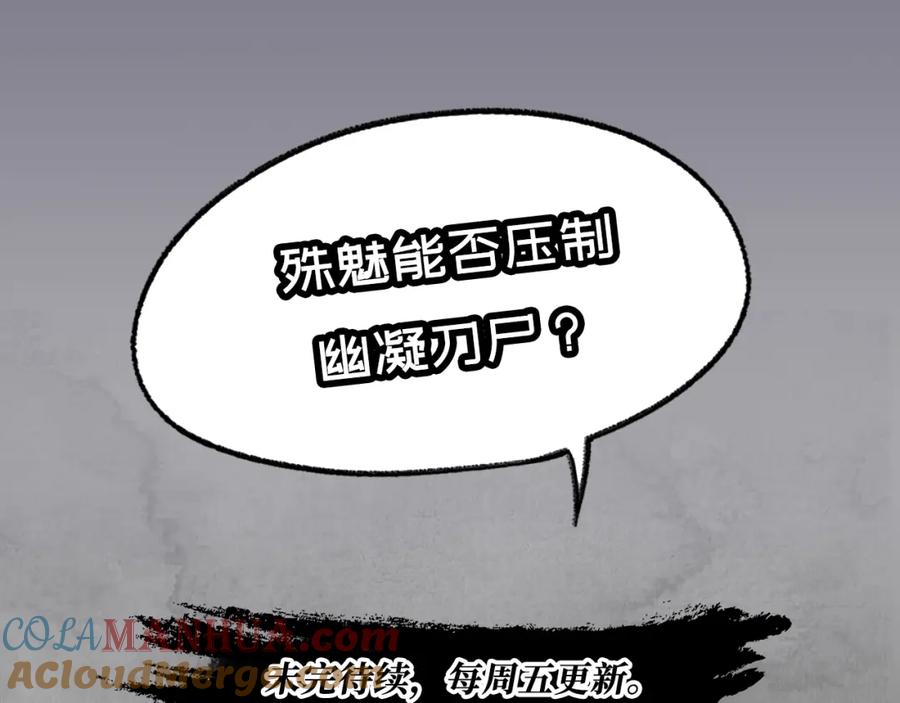 藏锋行 第1回 妖刀浩劫 第52页