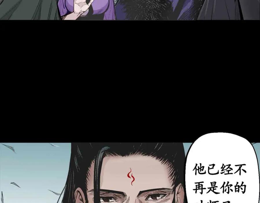 藏锋行 第1回 妖刀浩劫 第14页