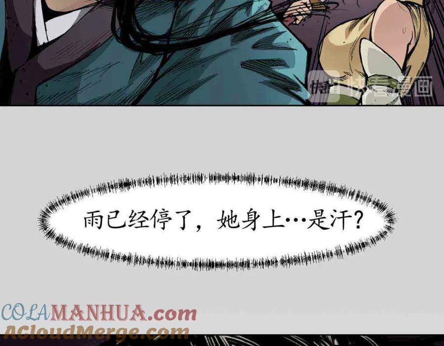 藏锋行 第19回 命悬一线 第49页