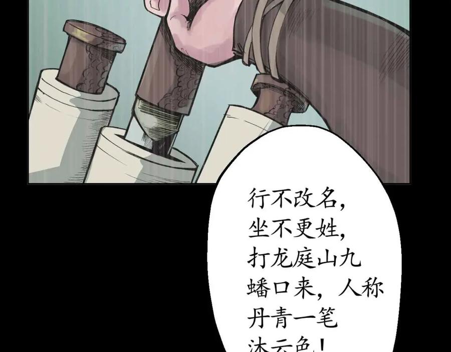 藏锋行 第19回 命悬一线 第18页