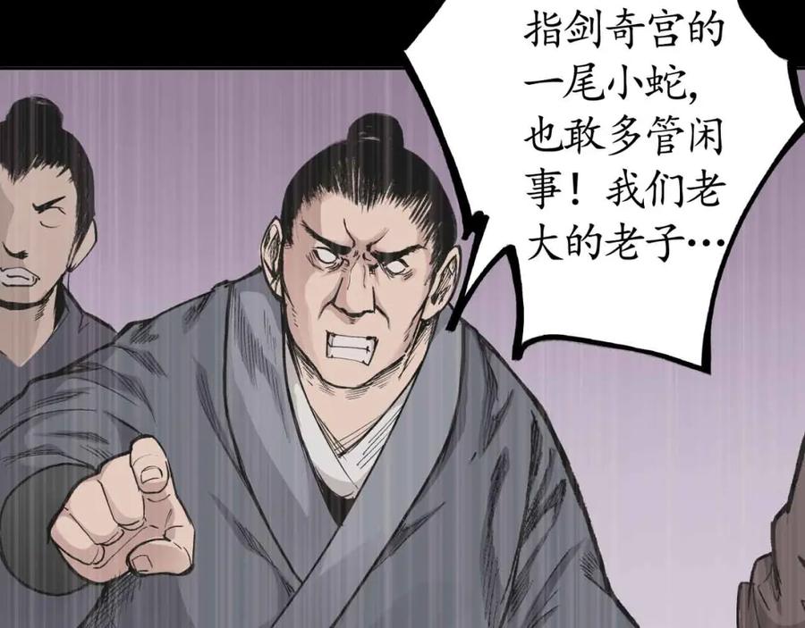 藏锋行 第19回 命悬一线 第22页