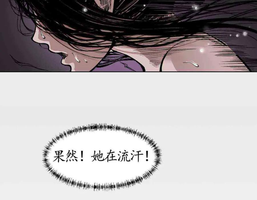 藏锋行 第19回 命悬一线 第52页