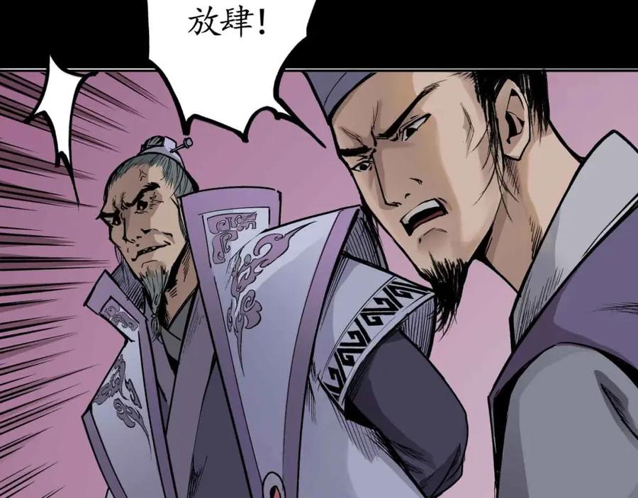 藏锋行 第19回 命悬一线 第27页