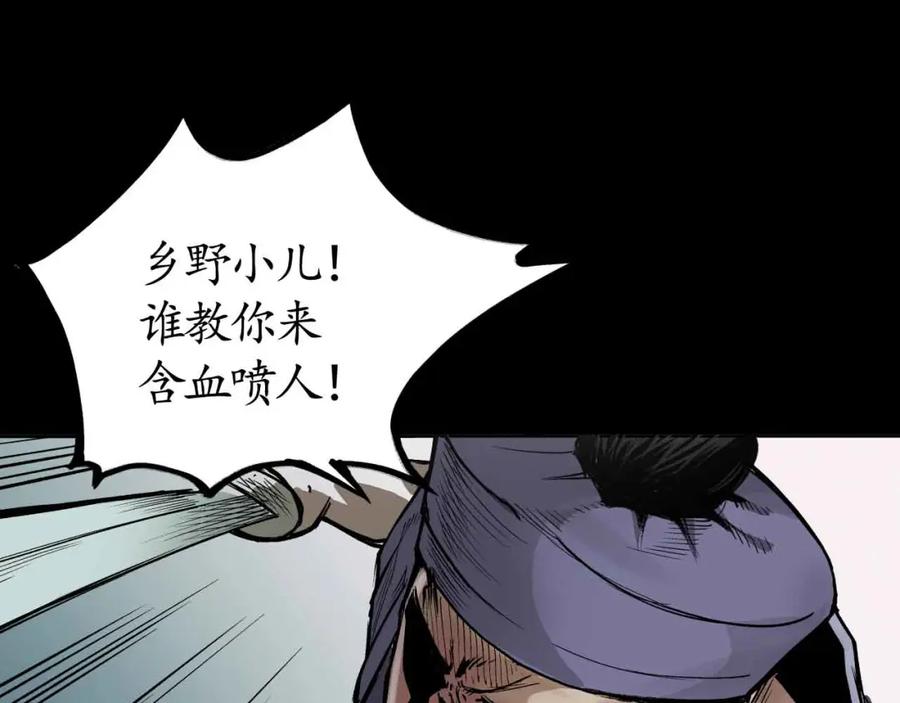藏锋行 第19回 命悬一线 第30页