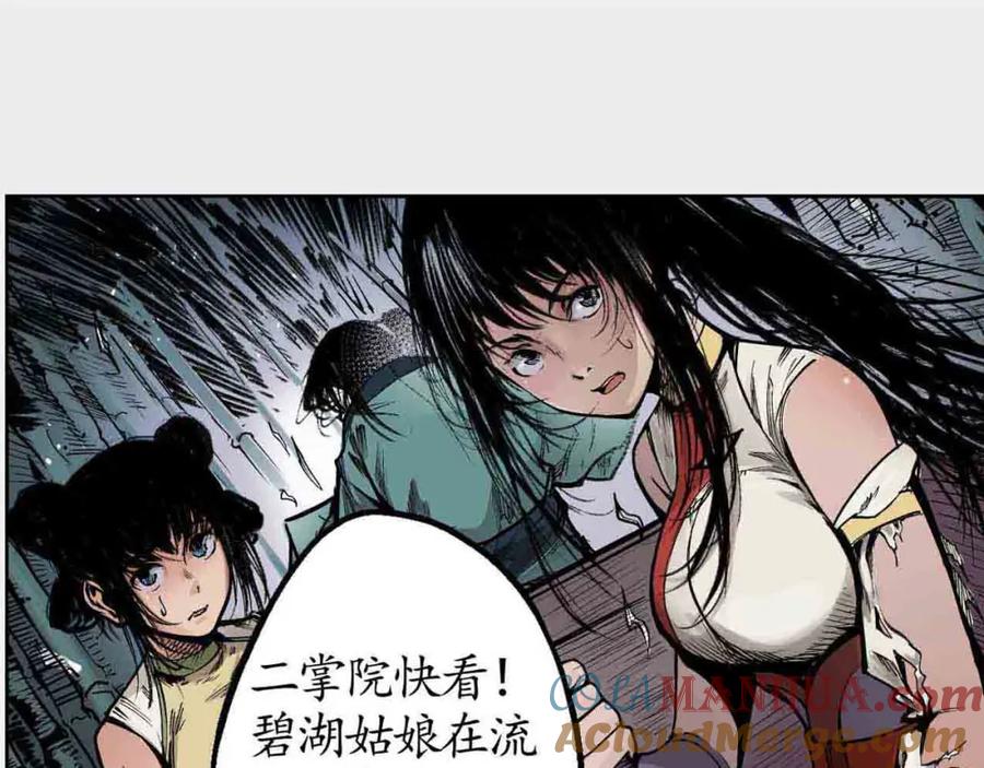 藏锋行 第19回 命悬一线 第53页