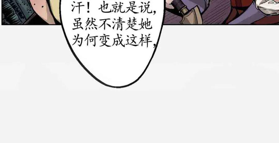 藏锋行 第19回 命悬一线 第54页