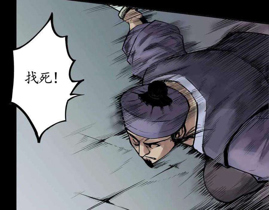 藏锋行 第19回 命悬一线 第32页