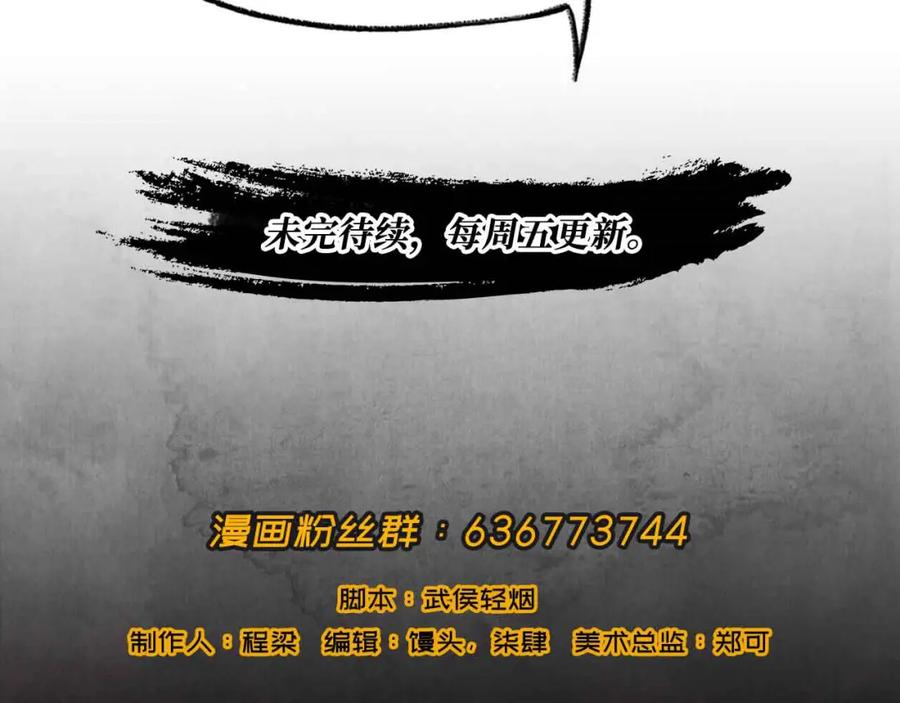 藏锋行 第19回 命悬一线 第103页