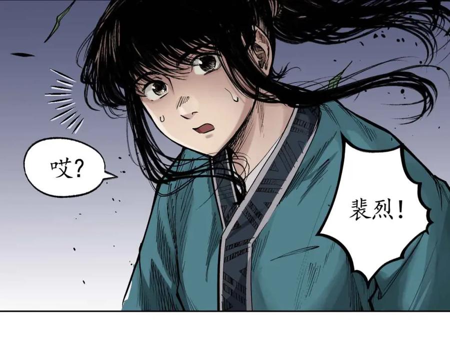 藏锋行 第19回 命悬一线 第64页