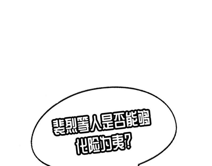 藏锋行 第19回 命悬一线 第102页
