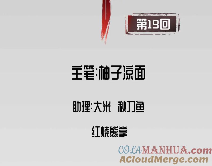 藏锋行 第19回 命悬一线 第5页