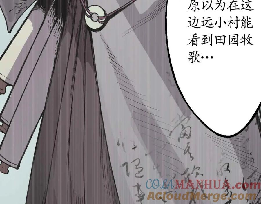 藏锋行 第19回 命悬一线 第9页
