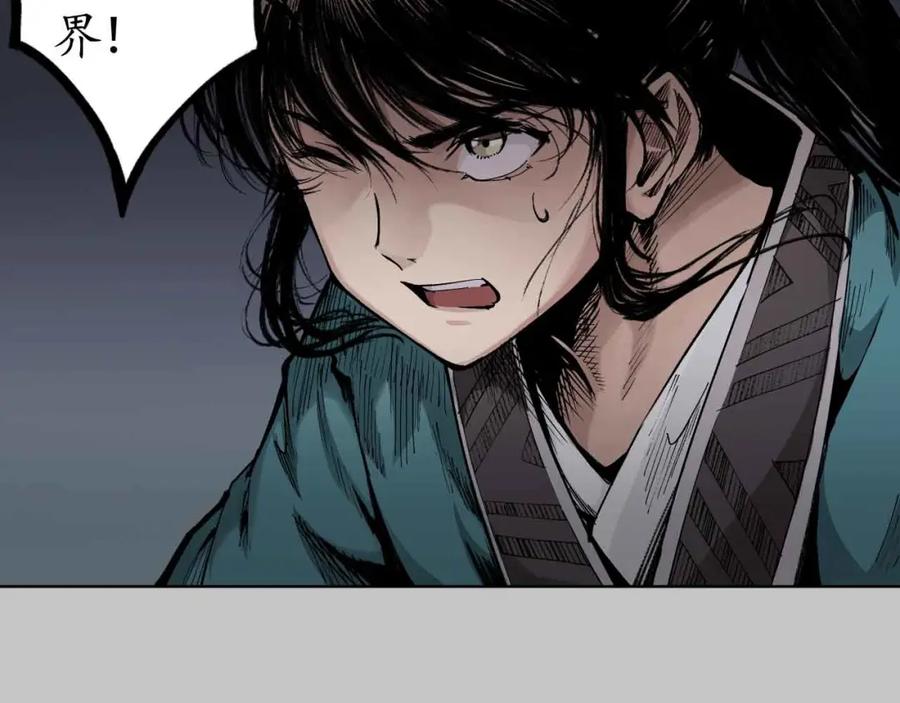 藏锋行 第19回 命悬一线 第46页