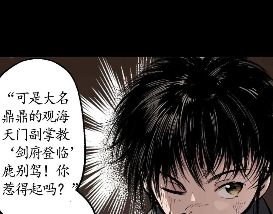 藏锋行 第19回 命悬一线 第24页