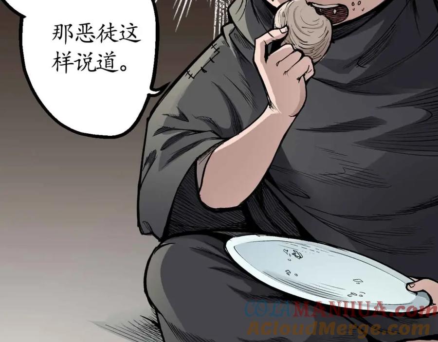藏锋行 第19回 命悬一线 第25页