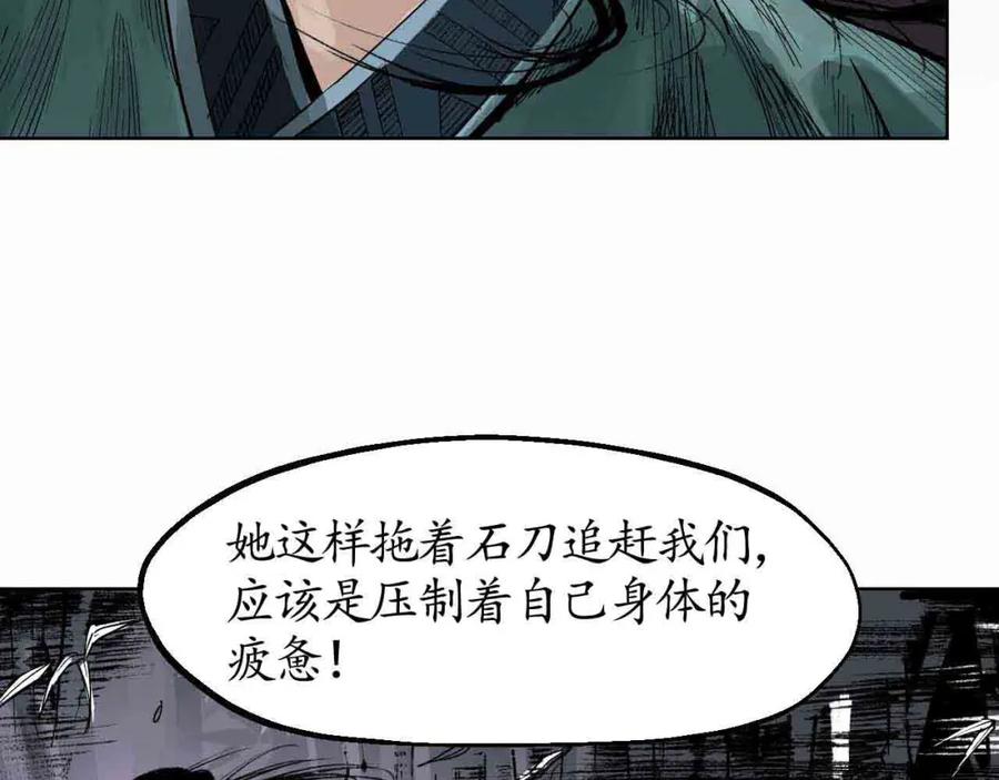 藏锋行 第19回 命悬一线 第56页