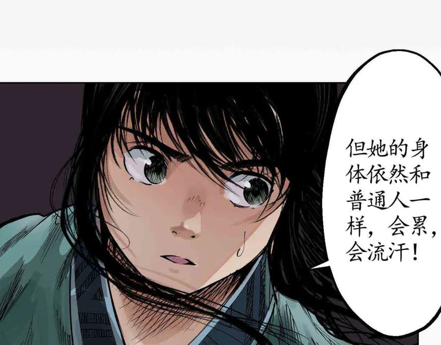 藏锋行 第19回 命悬一线 第55页