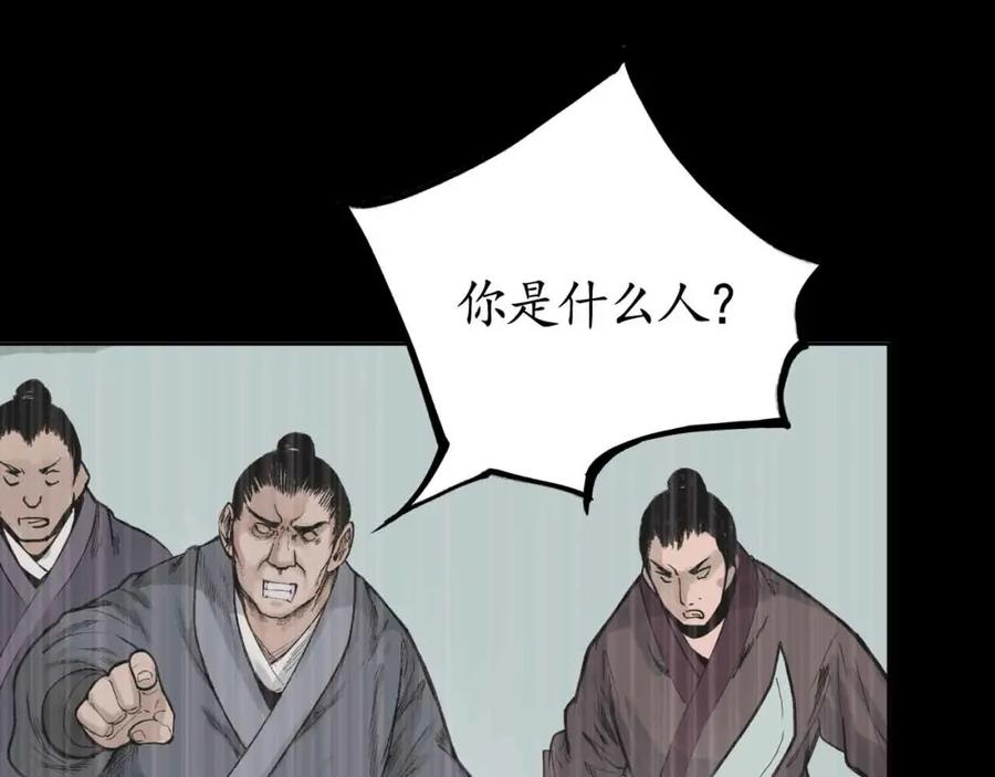 藏锋行 第19回 命悬一线 第16页