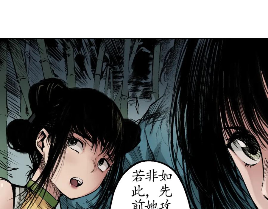 藏锋行 第19回 命悬一线 第59页