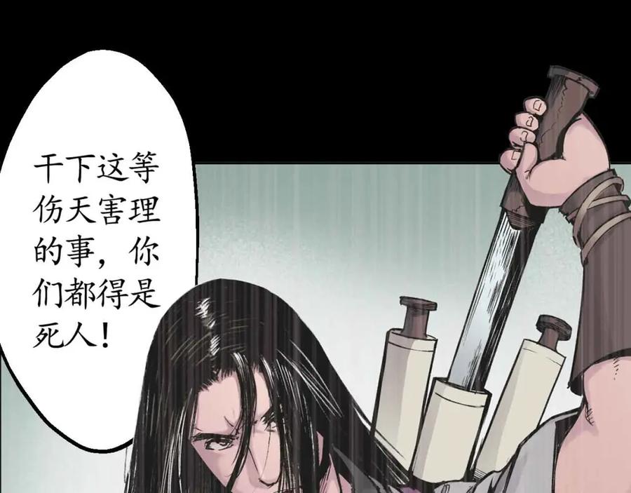 藏锋行 第19回 命悬一线 第20页