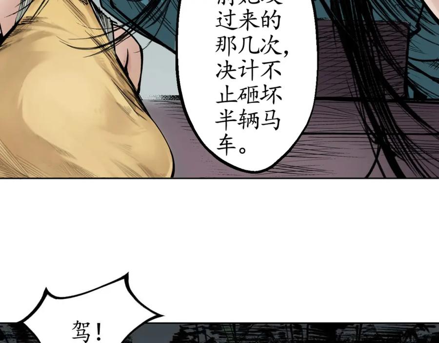 藏锋行 第19回 命悬一线 第60页