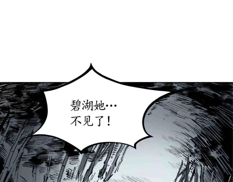 藏锋行 第19回 命悬一线 第66页