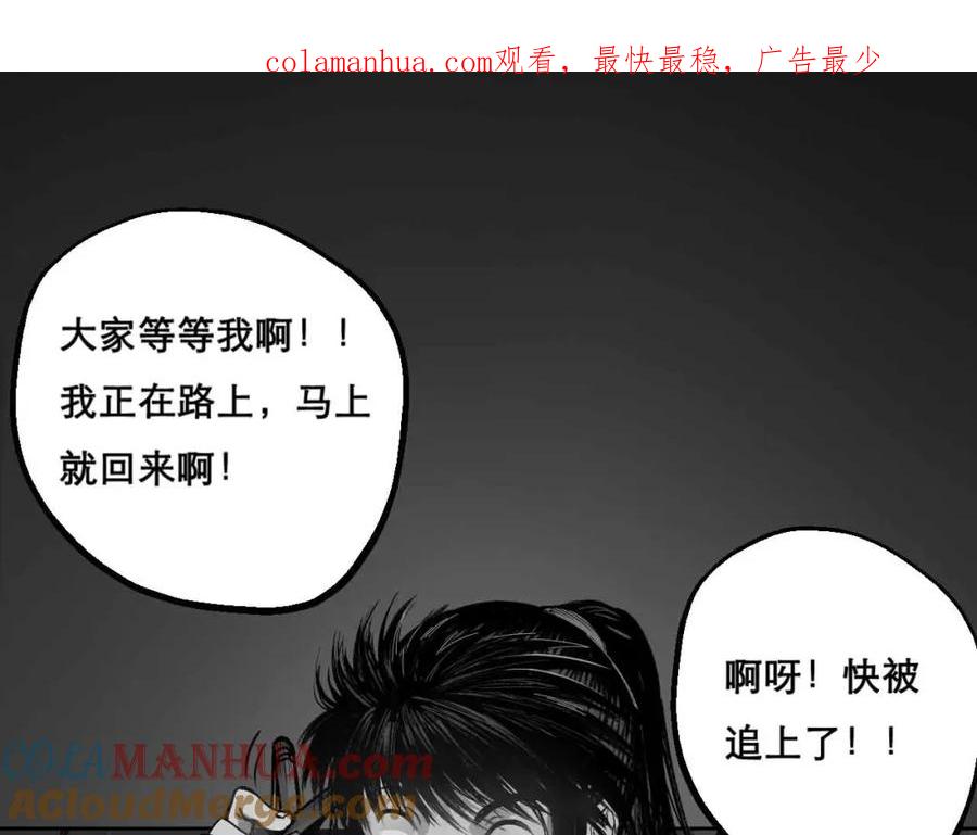 藏锋行 第19回 命悬一线 第1页