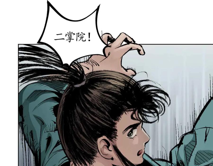 藏锋行 第19回 命悬一线 第90页