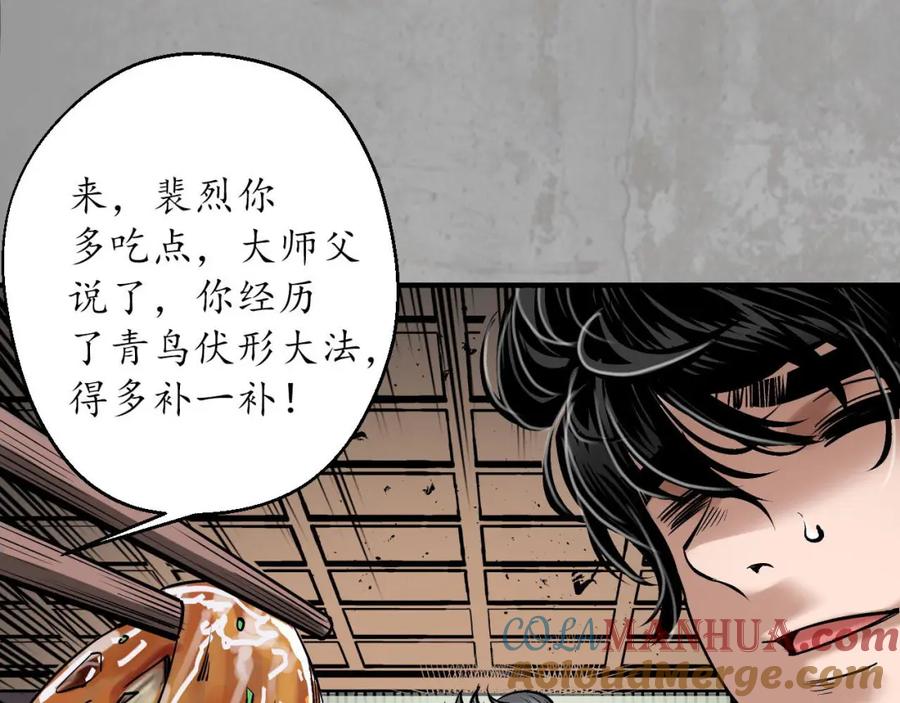 藏锋行 三尸密会 第29页