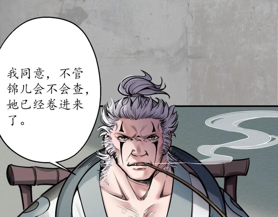 藏锋行 三尸密会 第88页
