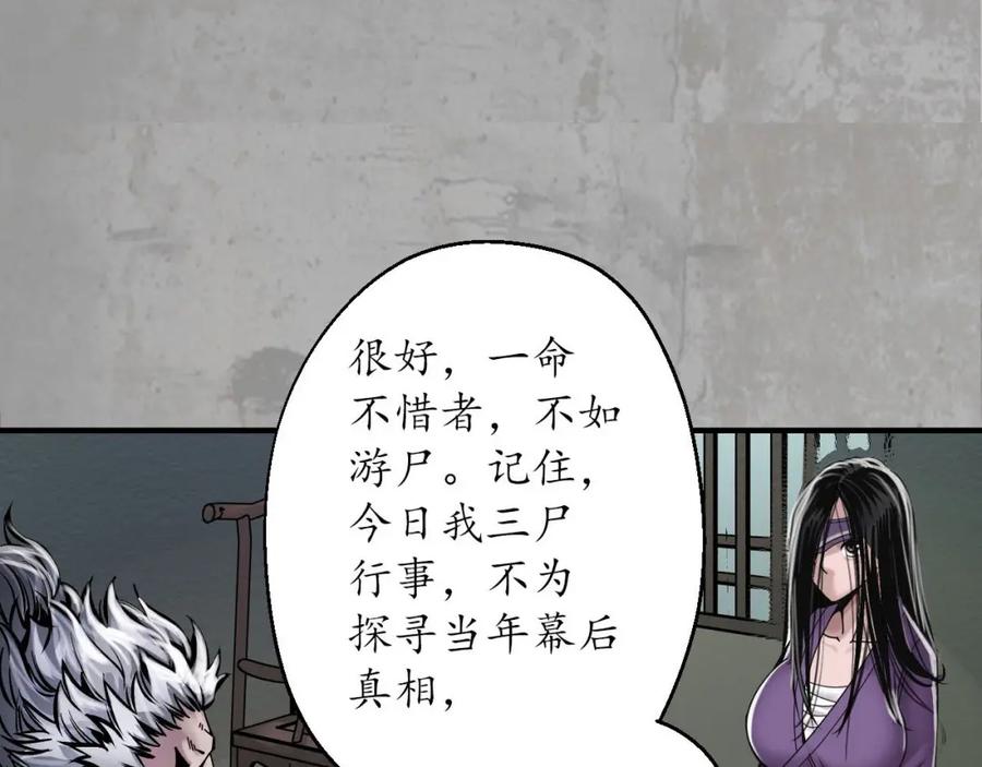藏锋行 三尸密会 第92页
