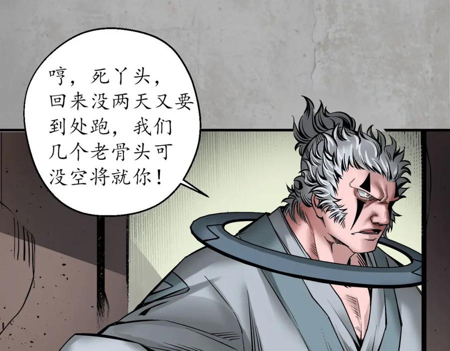 藏锋行 三尸密会 第23页