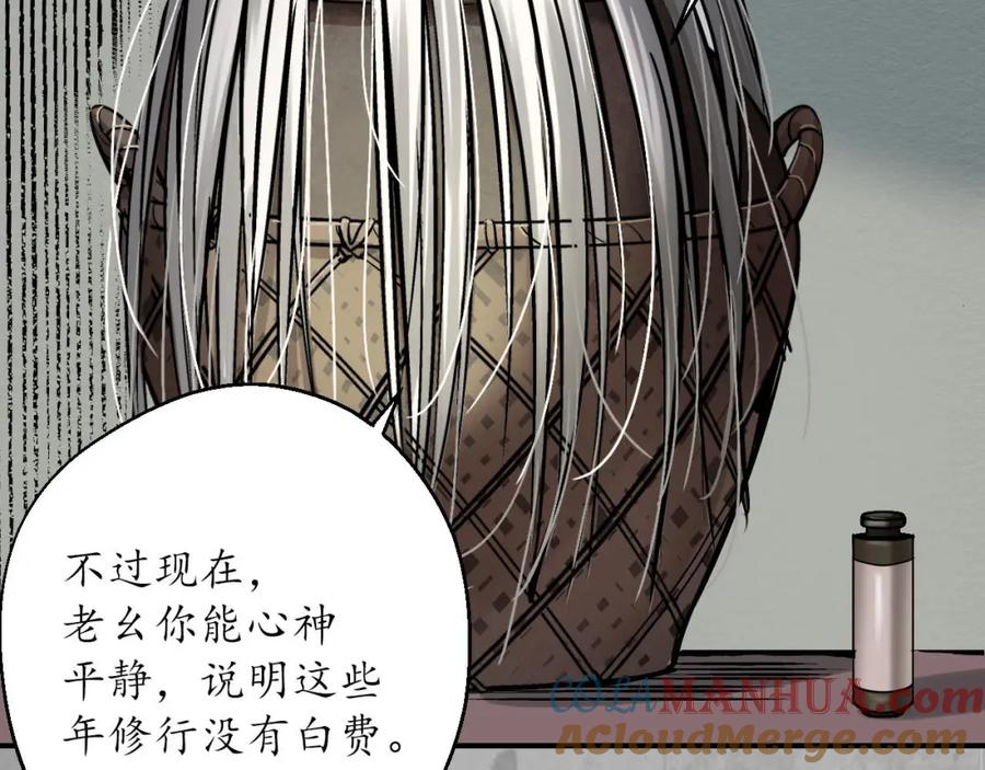 藏锋行 三尸密会 第73页