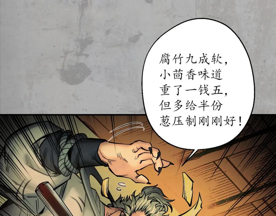 藏锋行 三尸密会 第11页