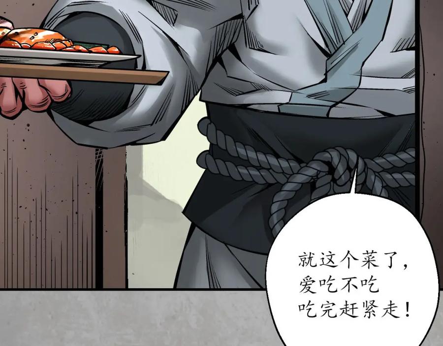 藏锋行 三尸密会 第24页