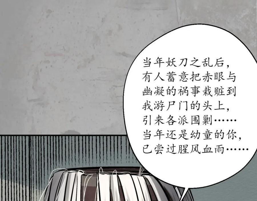 藏锋行 三尸密会 第72页