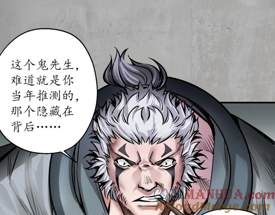 藏锋行 三尸密会 第81页