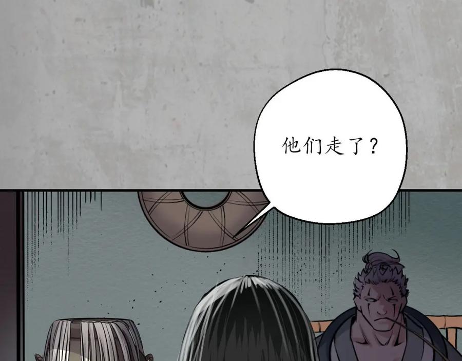 藏锋行 三尸密会 第64页