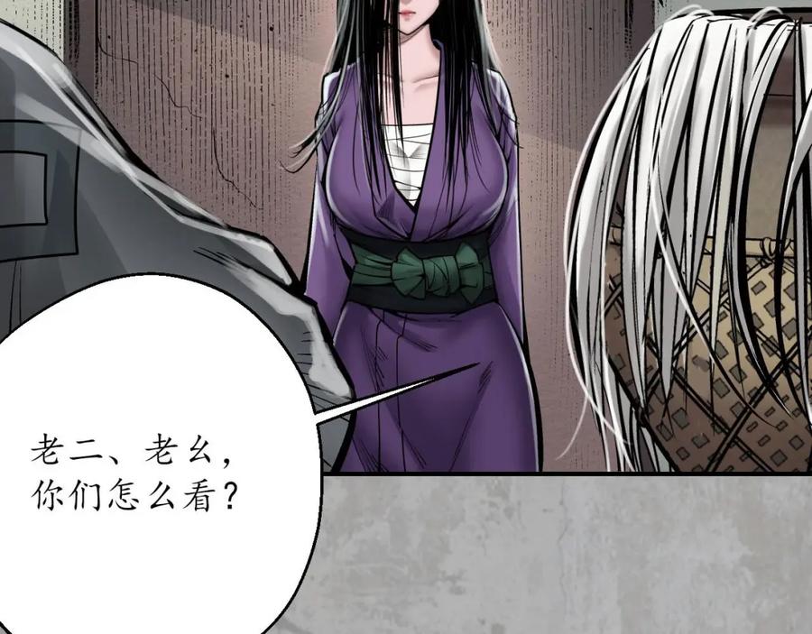 藏锋行 三尸密会 第68页