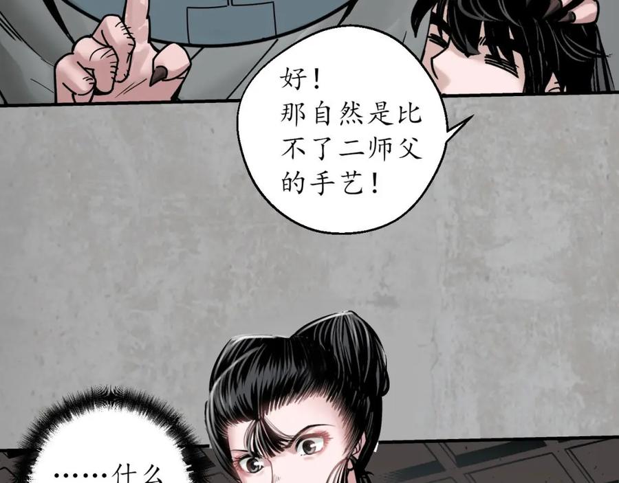 藏锋行 三尸密会 第44页