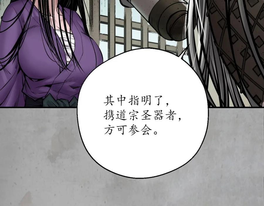 藏锋行 三尸密会 第76页