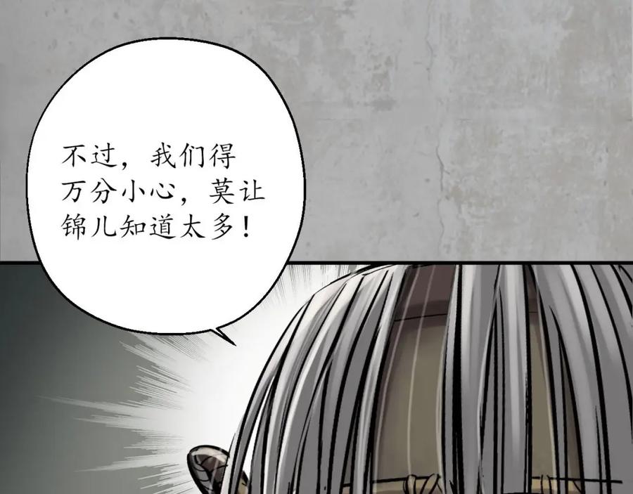 藏锋行 三尸密会 第95页