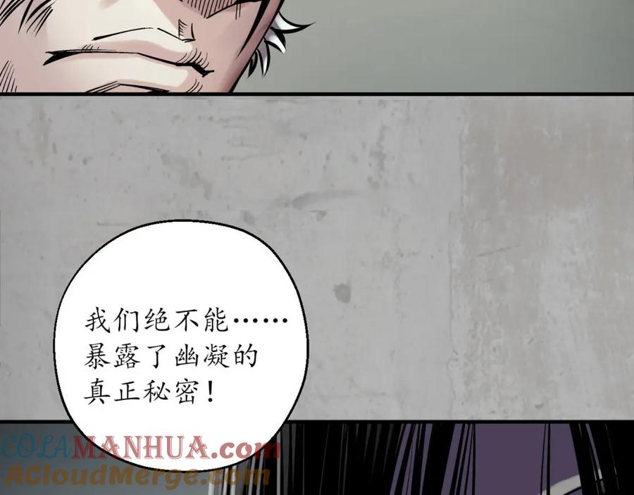 藏锋行 三尸密会 第97页