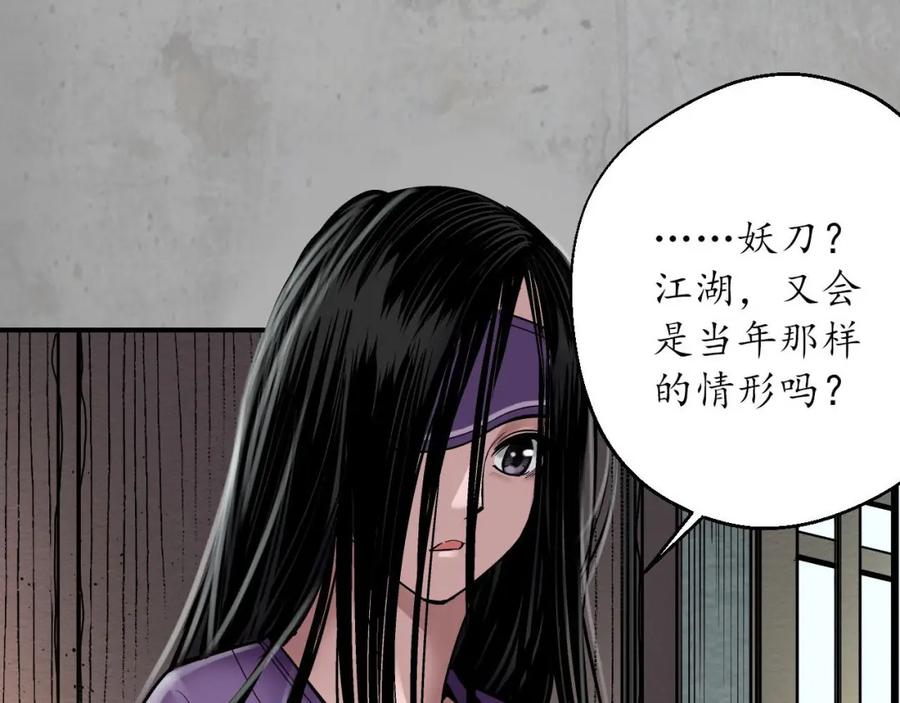 藏锋行 三尸密会 第70页