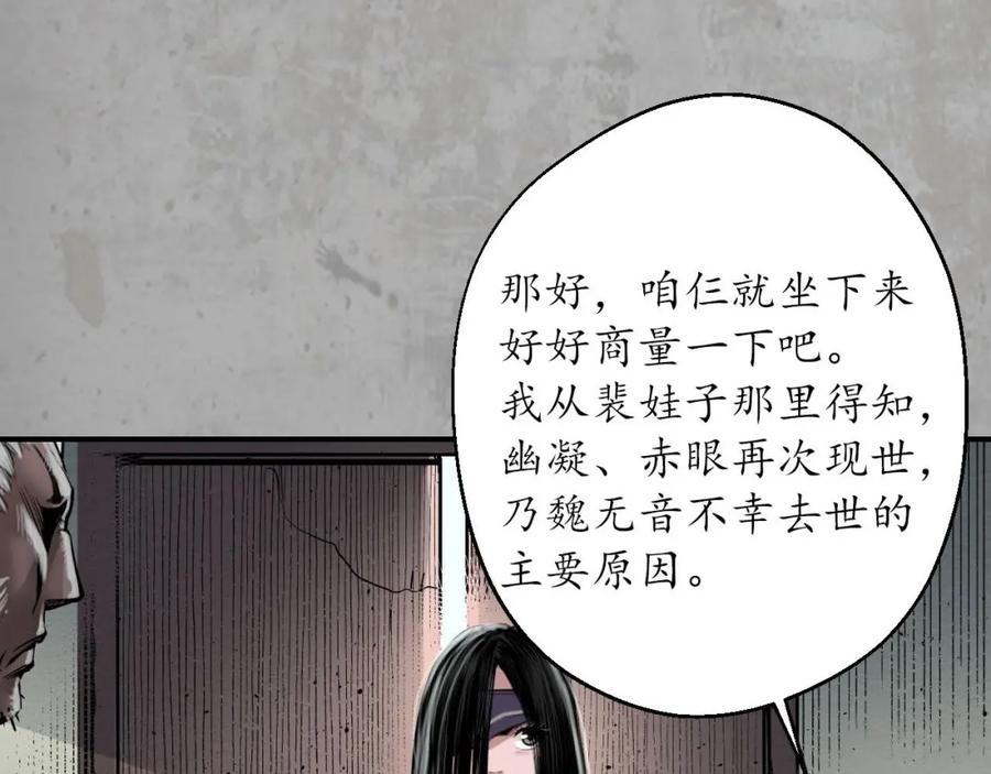 藏锋行 三尸密会 第67页