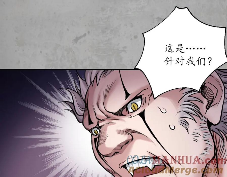 藏锋行 三尸密会 第77页