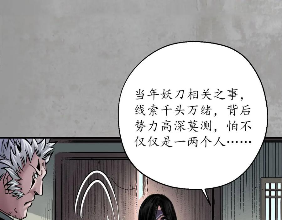 藏锋行 三尸密会 第83页