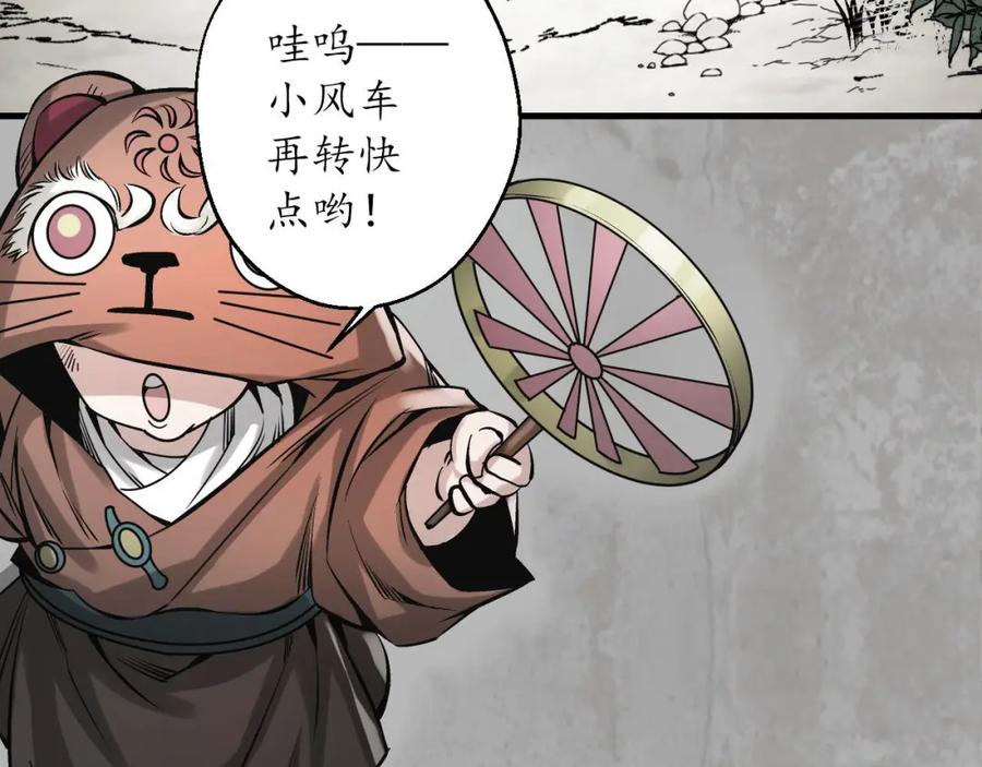 藏锋行 三尸密会 第102页