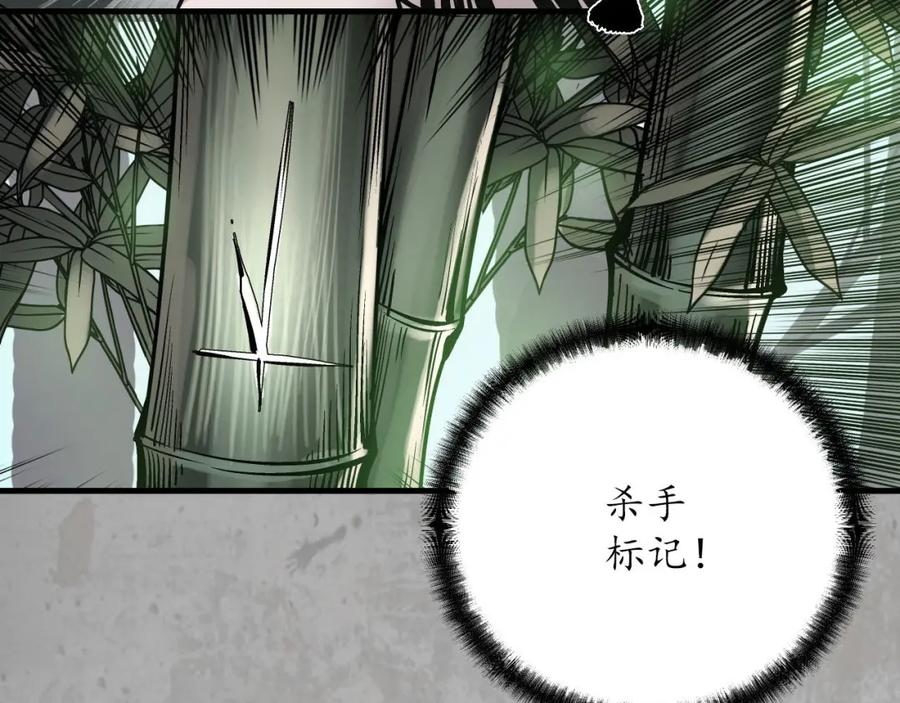 藏锋行 三尸密会 第120页